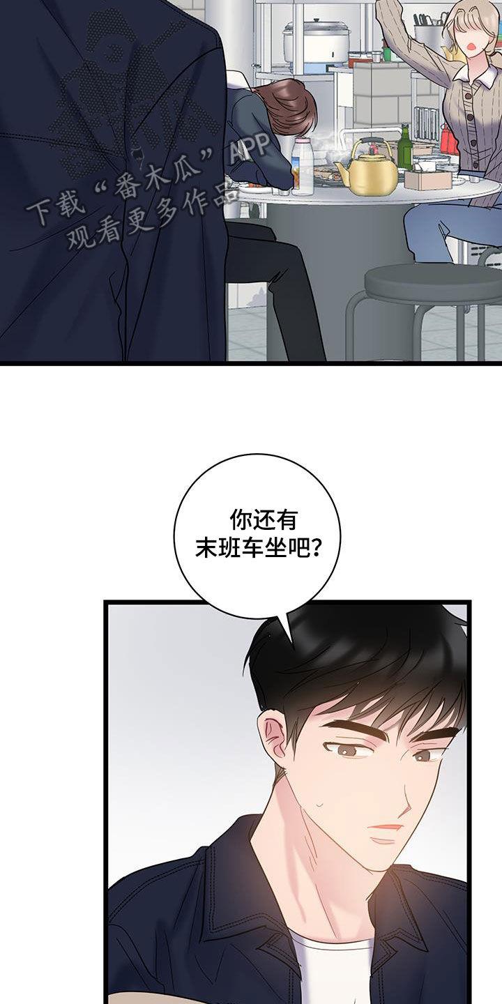 第119话 【第二季】隐瞒 第 3 页
