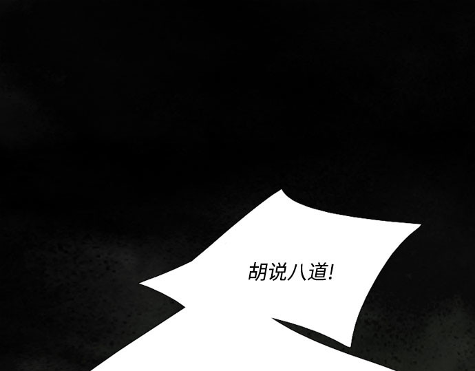 第80话 灰色格雷恩(4) 第 86 页