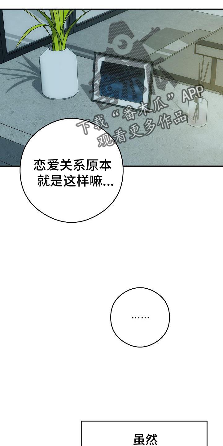 第90话 ：搞不懂 第 16 页