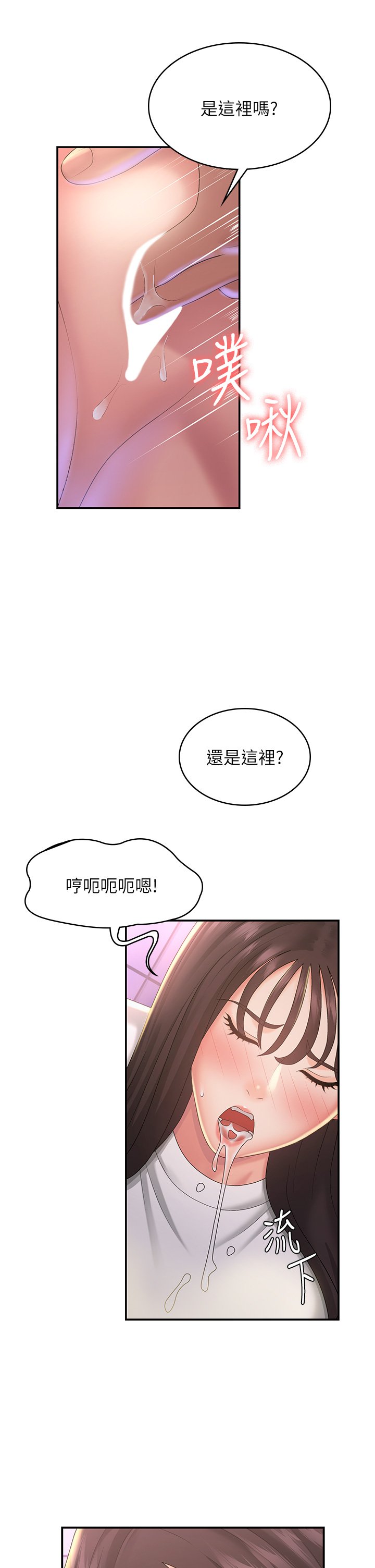 第38话 - 被偷窥的快感 第 30 页