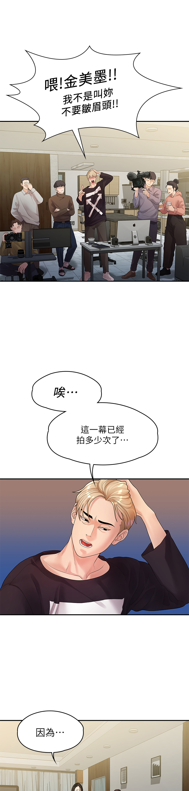 第49话 - 不照剧本走的亲密接触 第 21 页