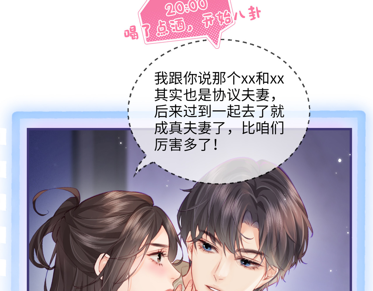 第8期 不更新时主角在做什么？（日更中） 第 11 页