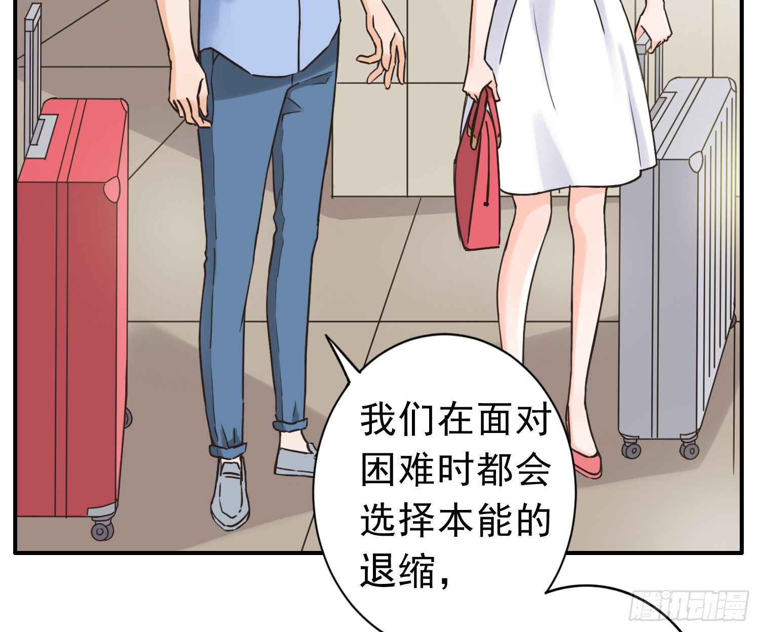 我讨厌你！ 第 14 页