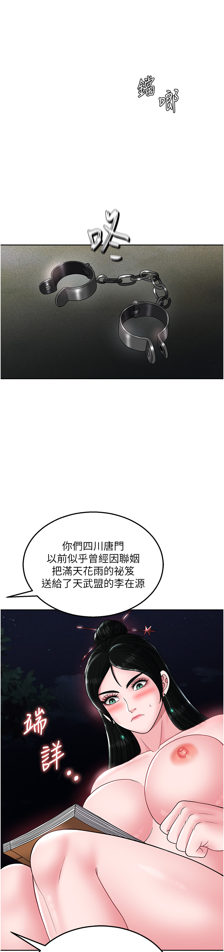 第23话 - 姑母的小穴可以插多深? 第 50 页