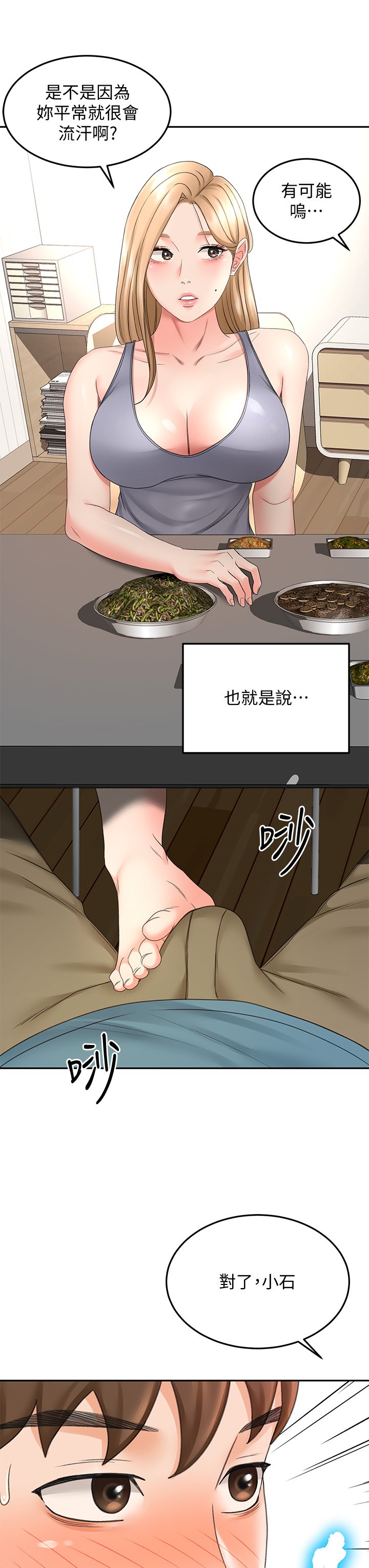 第42话 - 偷偷在浴室里帮小石清枪 第 38 页