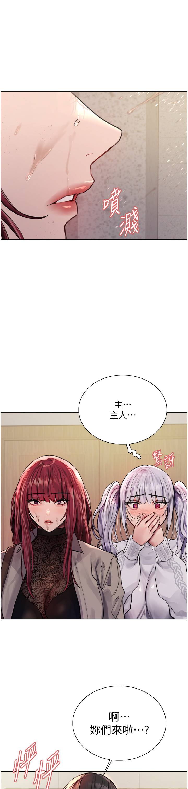 第2季 第2话 - 淫水四溅的面试 第 47 页