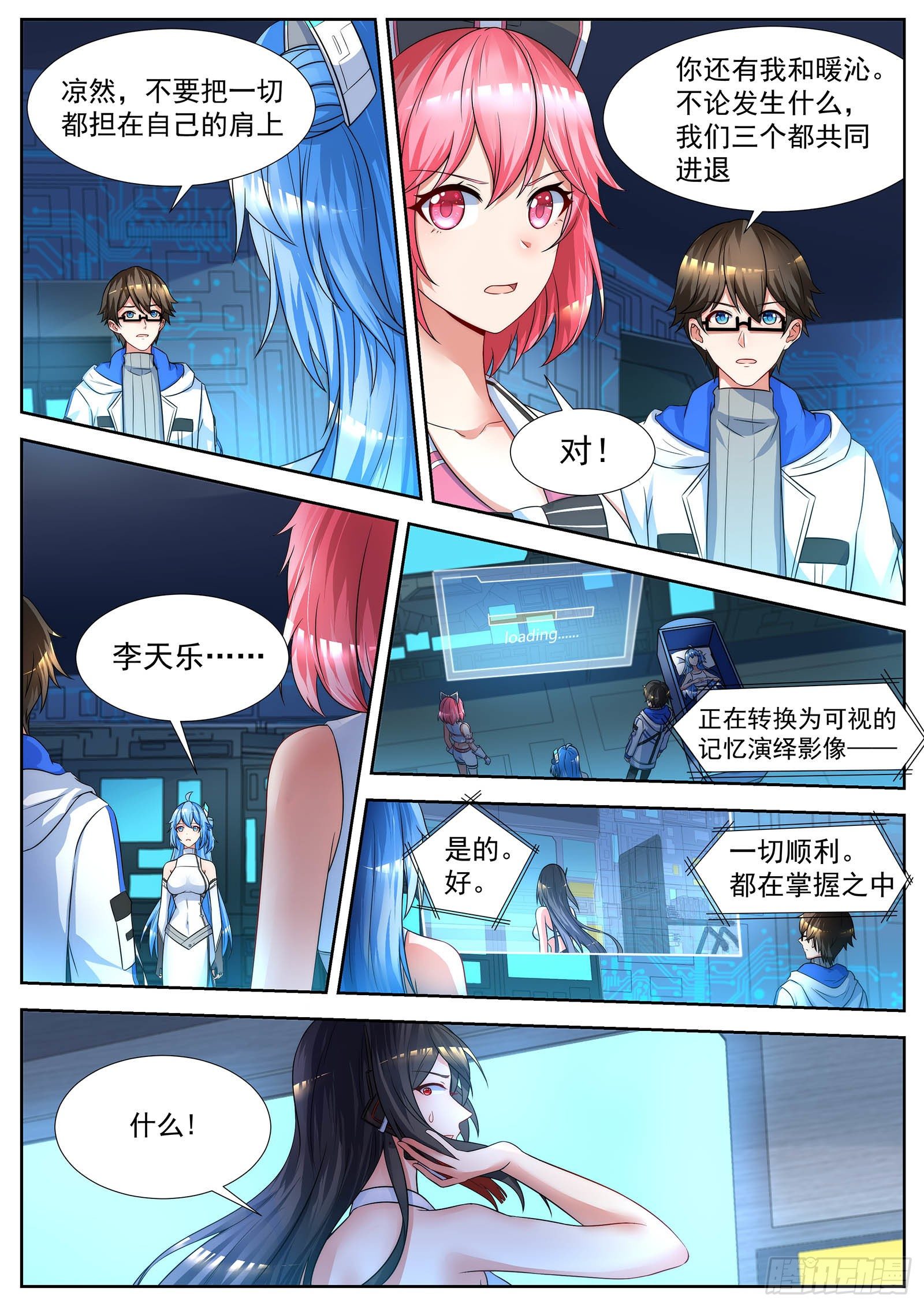 第52话 充满希望的未来 第 3 页
