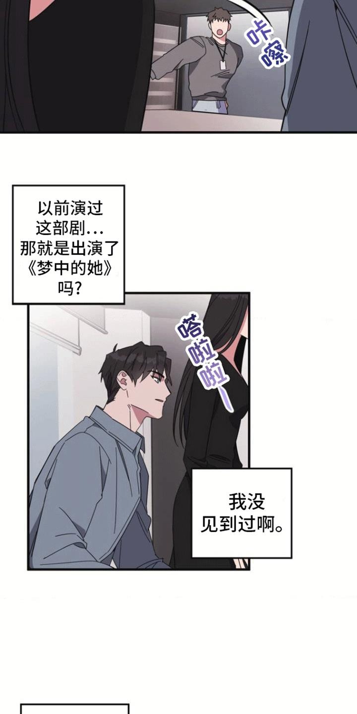 第2话 梦境照进现实 第 20 页