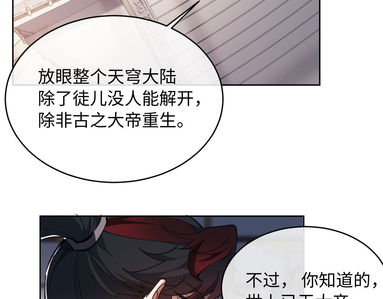 第2话 师尊！弟子这一世可不是废物！ 第 85 页
