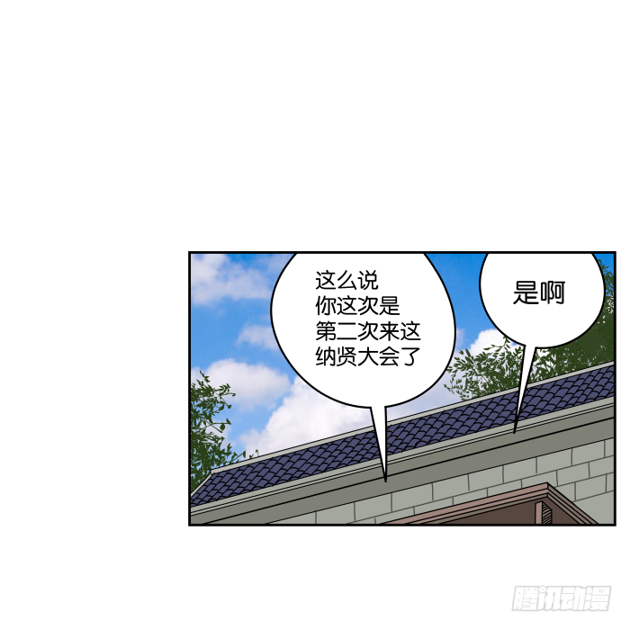 纳贤大会02 第 9 页