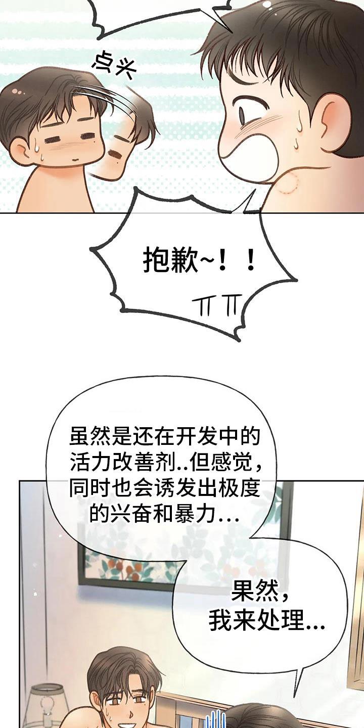 第135话 【番外】糟糕 第 8 页