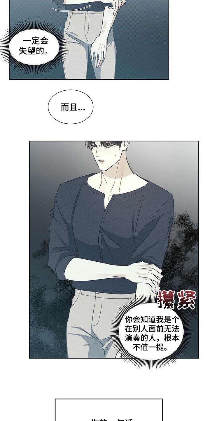 第36话 演奏 第 5 页