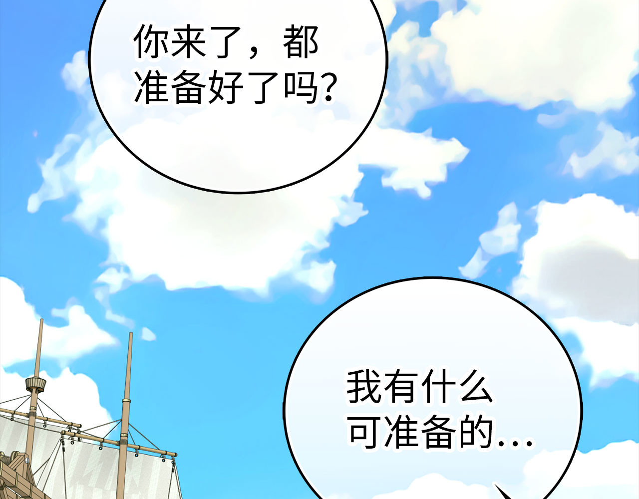 第100话 借用神的名义 第 132 页