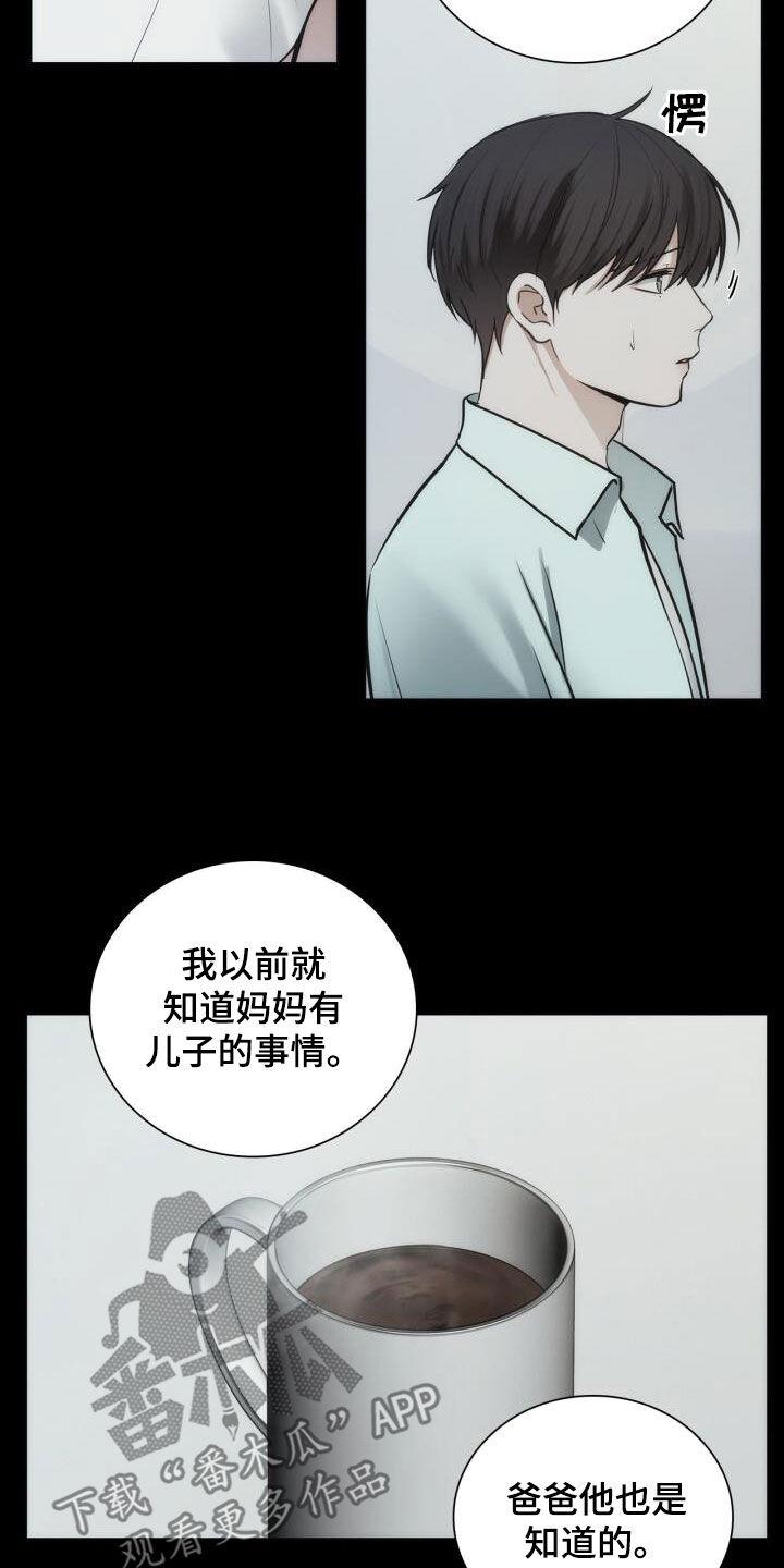 第101话 绊脚石 第 8 页