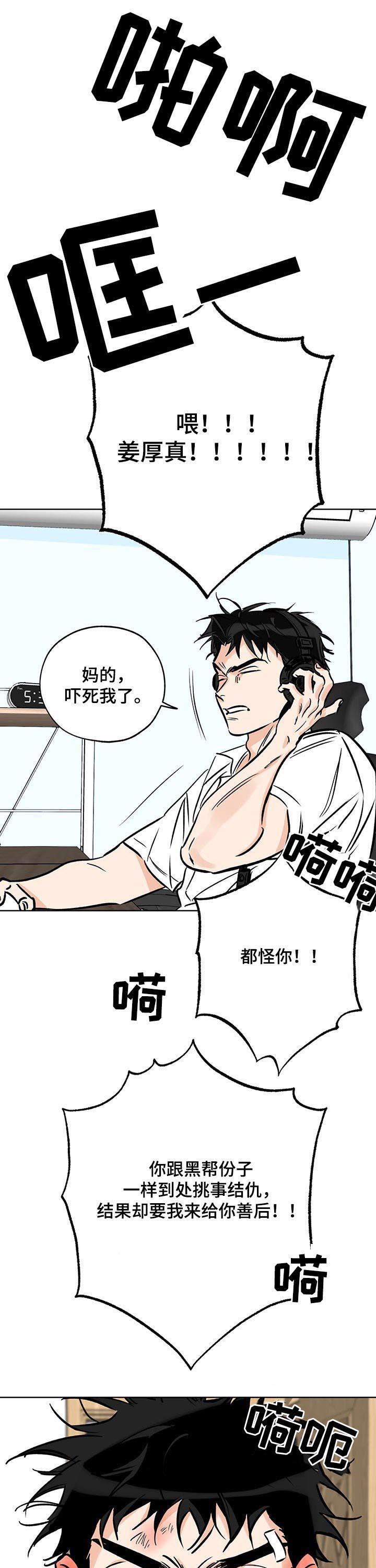 第103话 强大 第 9 页