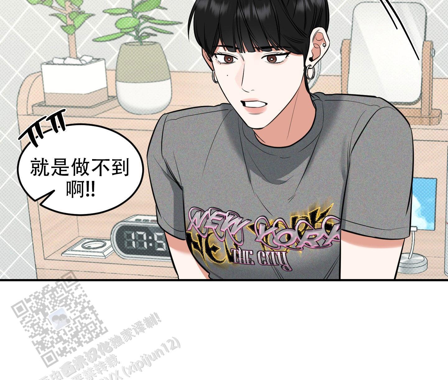 第8话 时机刚刚好 第 5 页