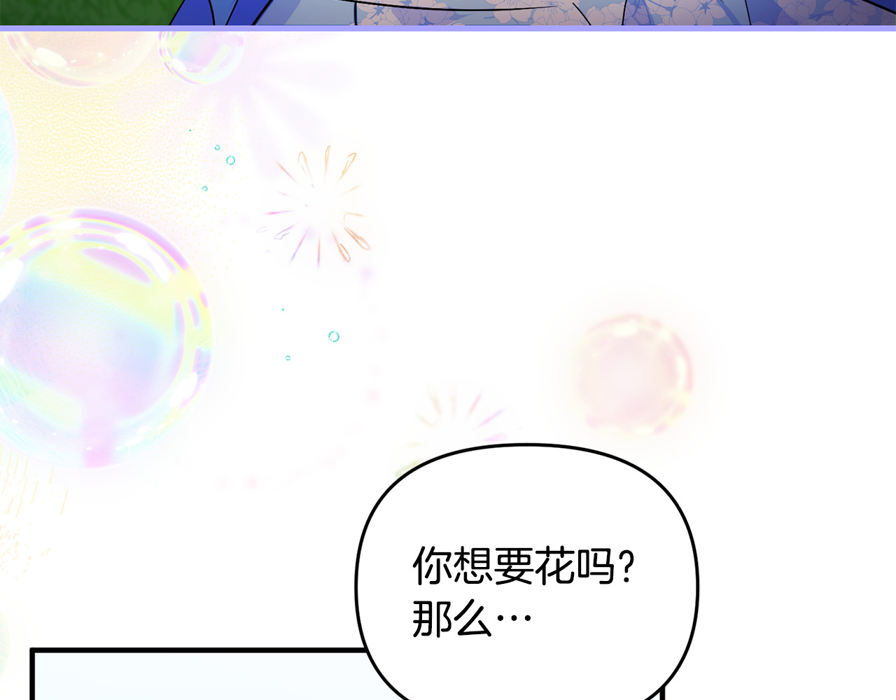 第8话 在宫里遇到帅哥 第 59 页