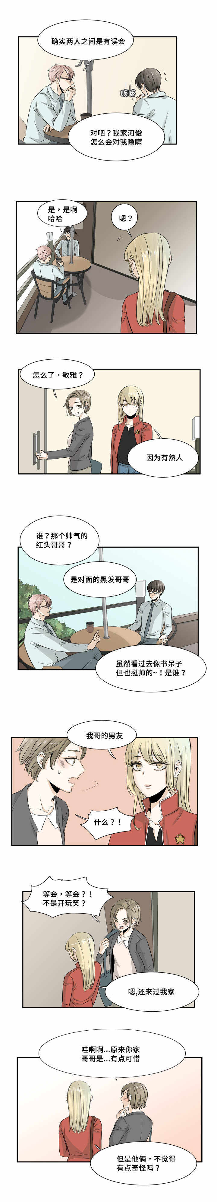第15话 第15话 第 9 页