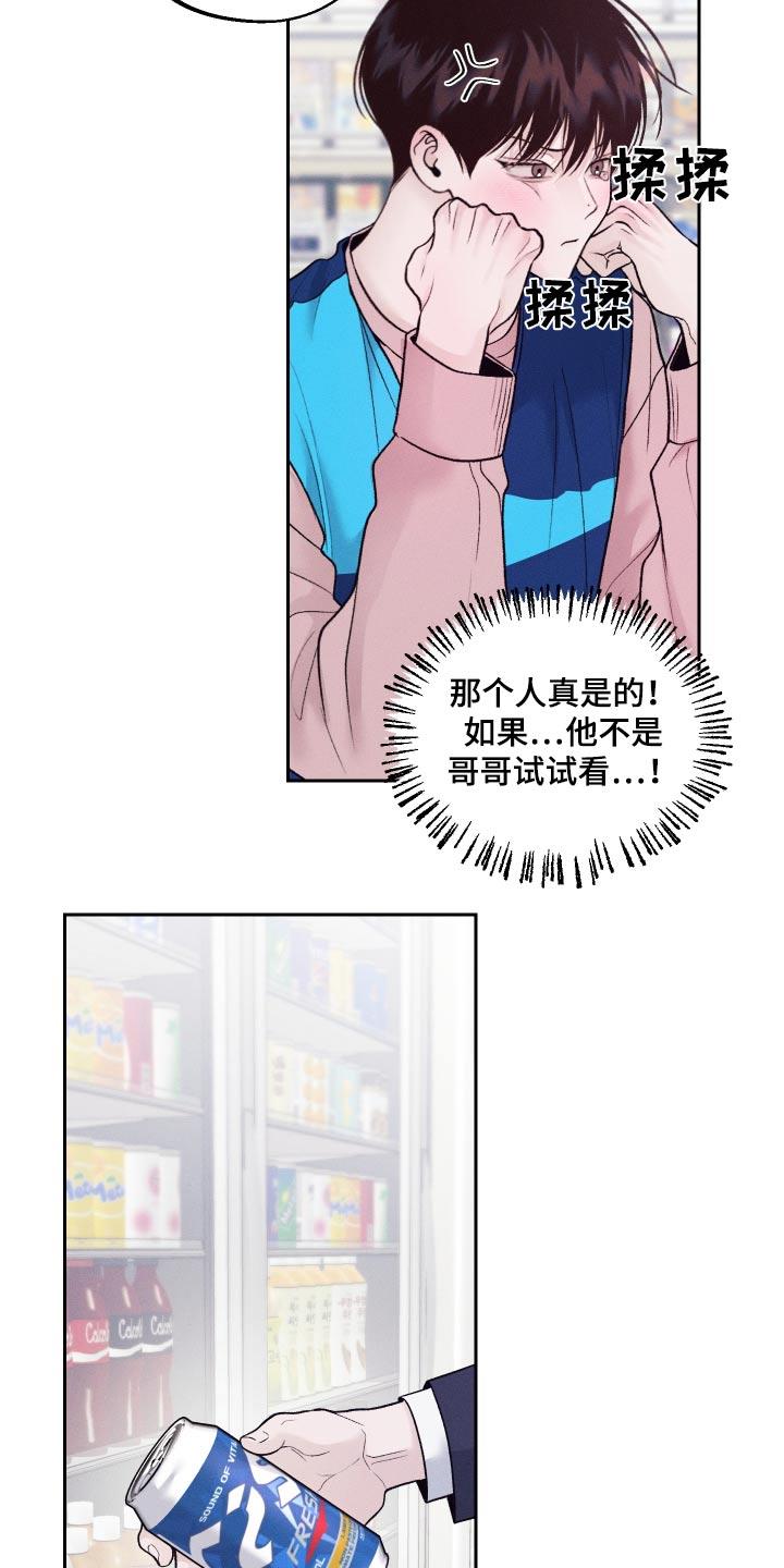 第27话 知道了 第 30 页