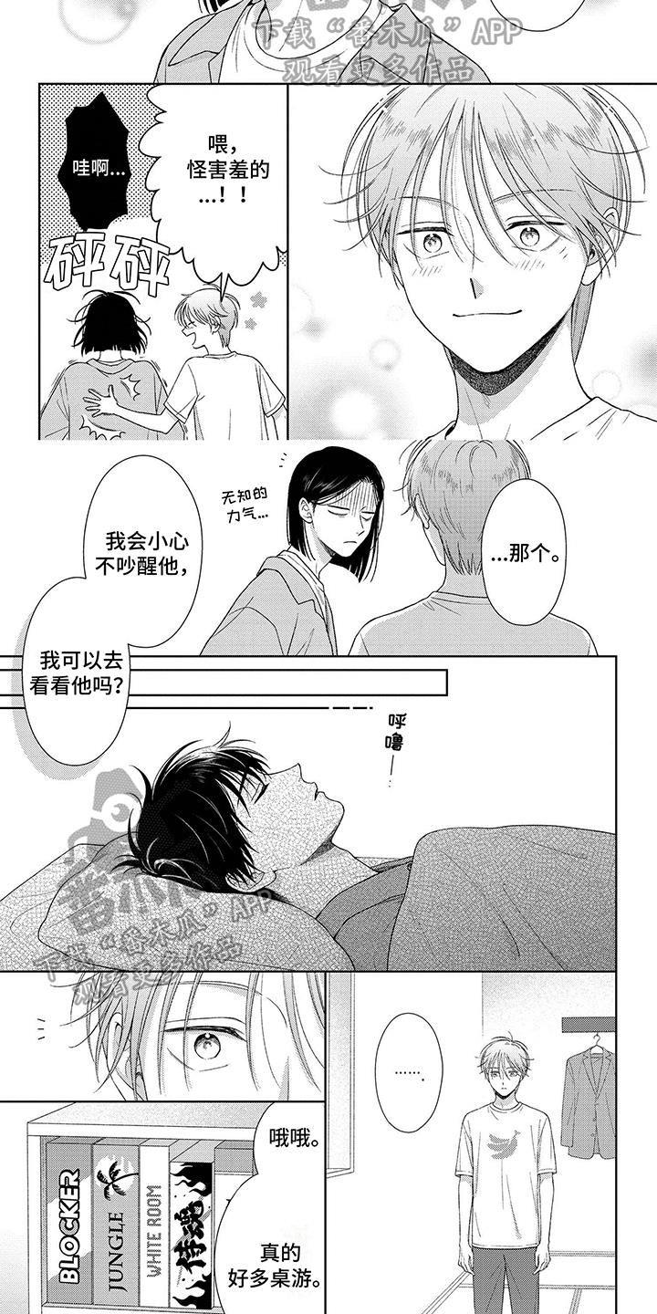 第17话 他很开心 第 5 页