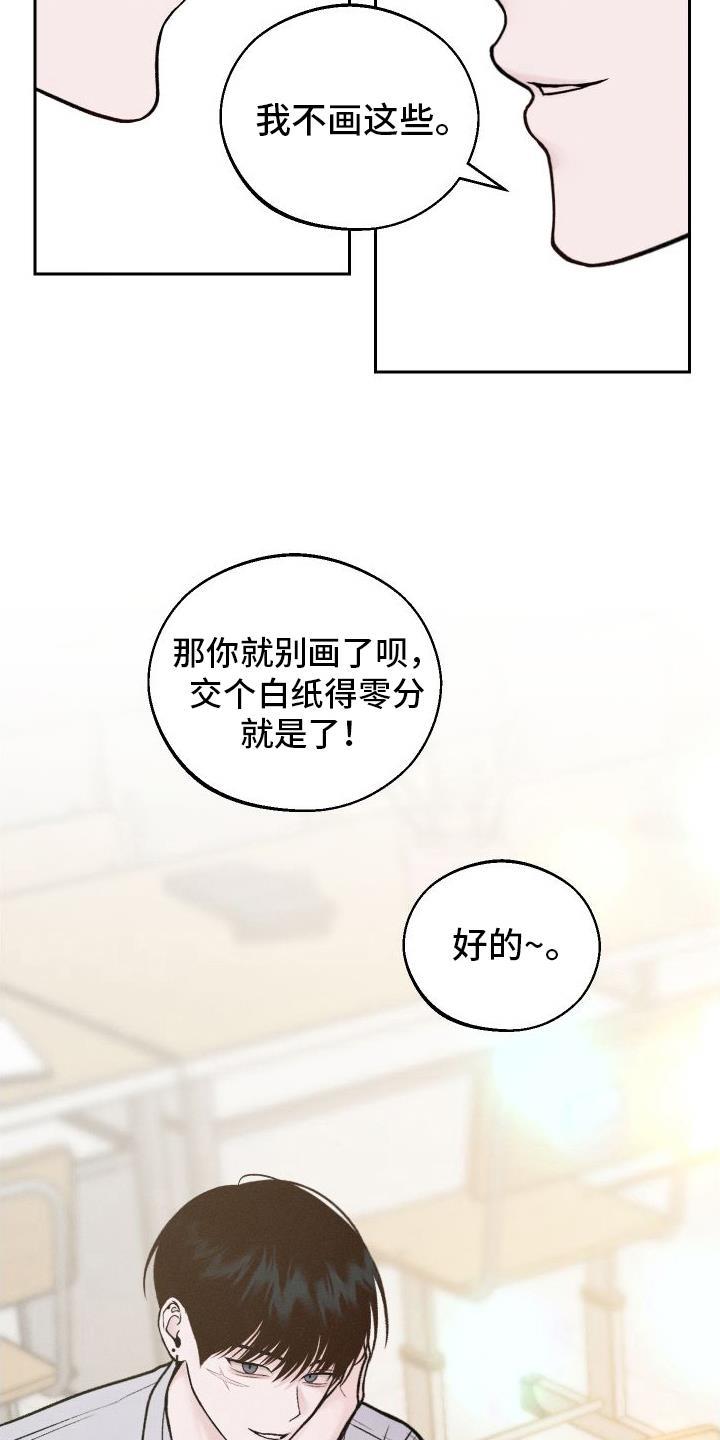 第7话 生气 第 16 页