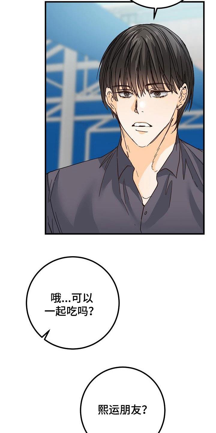 第27话 聚餐 第 4 页