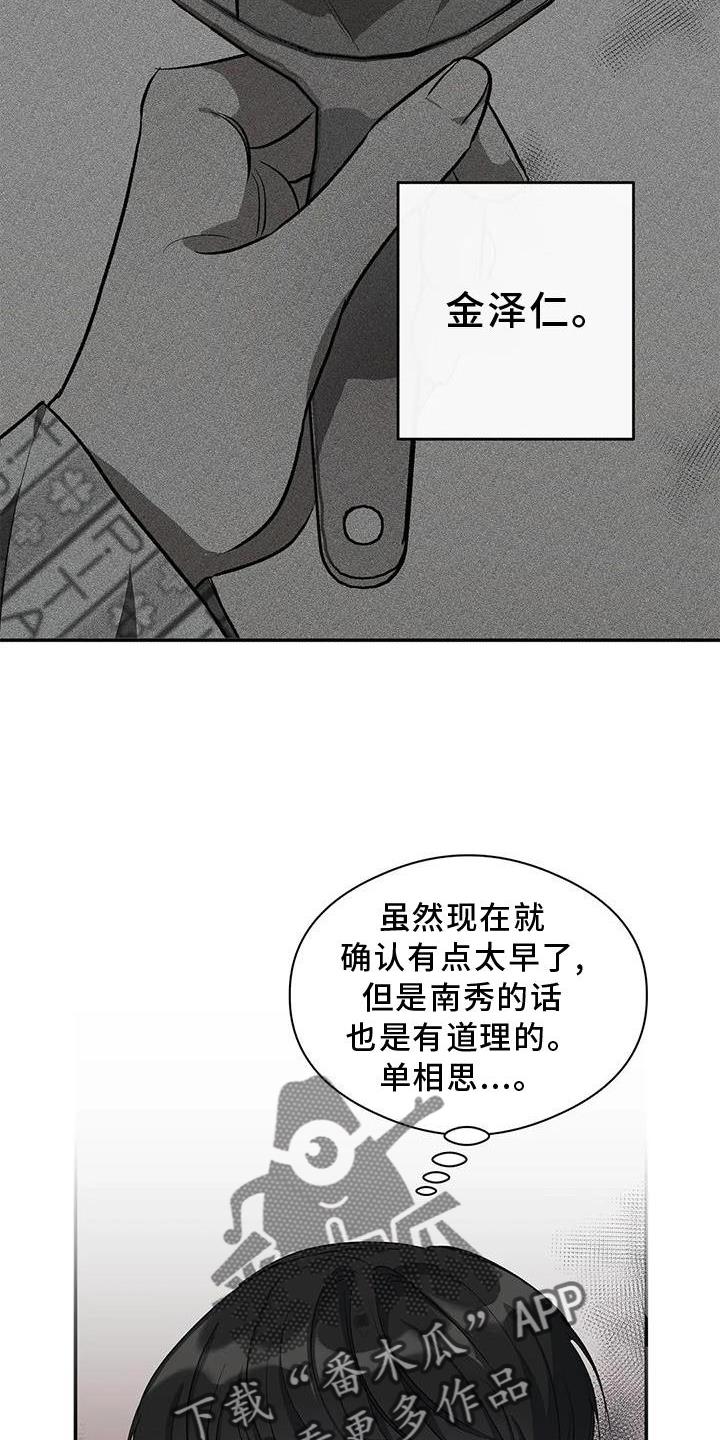 第52话 打电话 第 21 页