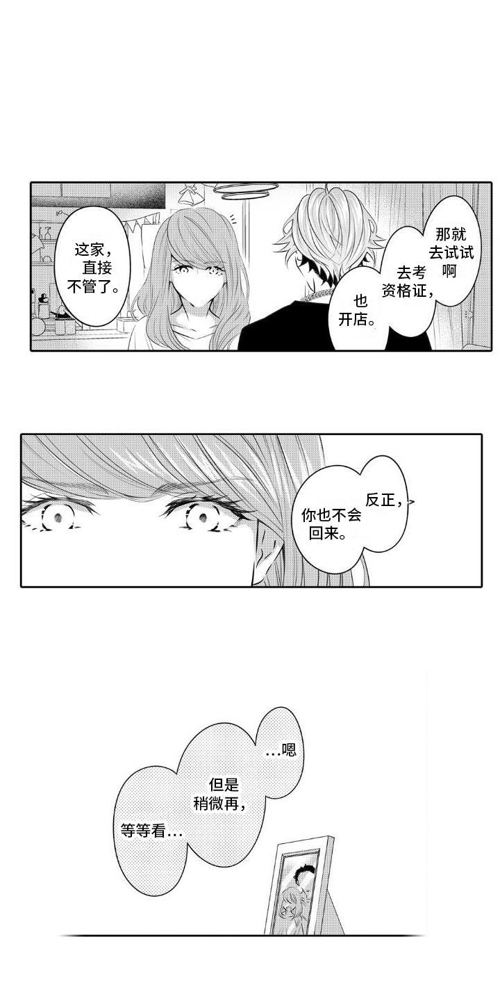 第16话 再等等 第 4 页