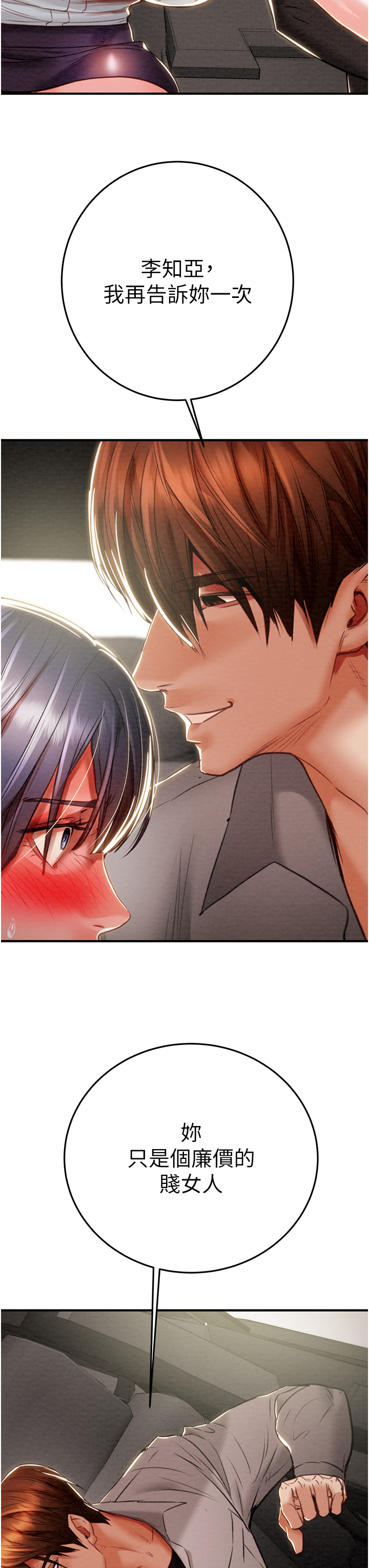 第5话 - 我教妳怎么取悦男人 第 39 页