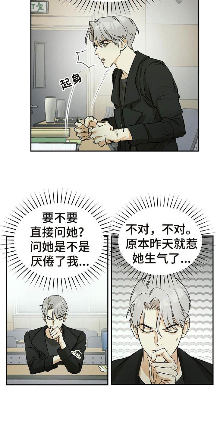 第1话 眼镜 第 29 页
