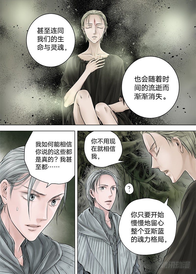 冰雪临界 第15回 苍白少年03 第 4 页