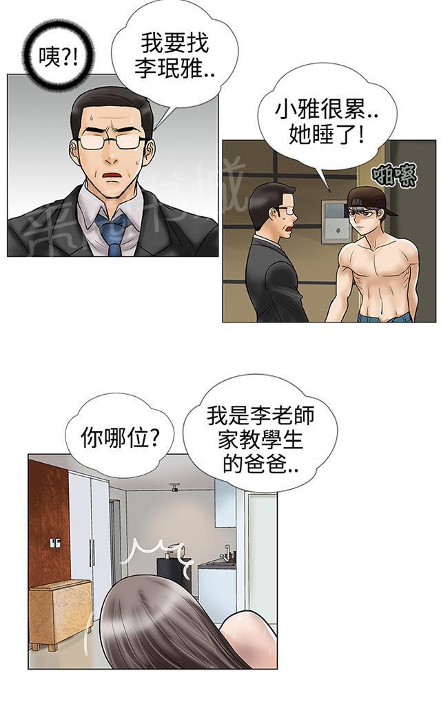 第8话 老师 第 7 页