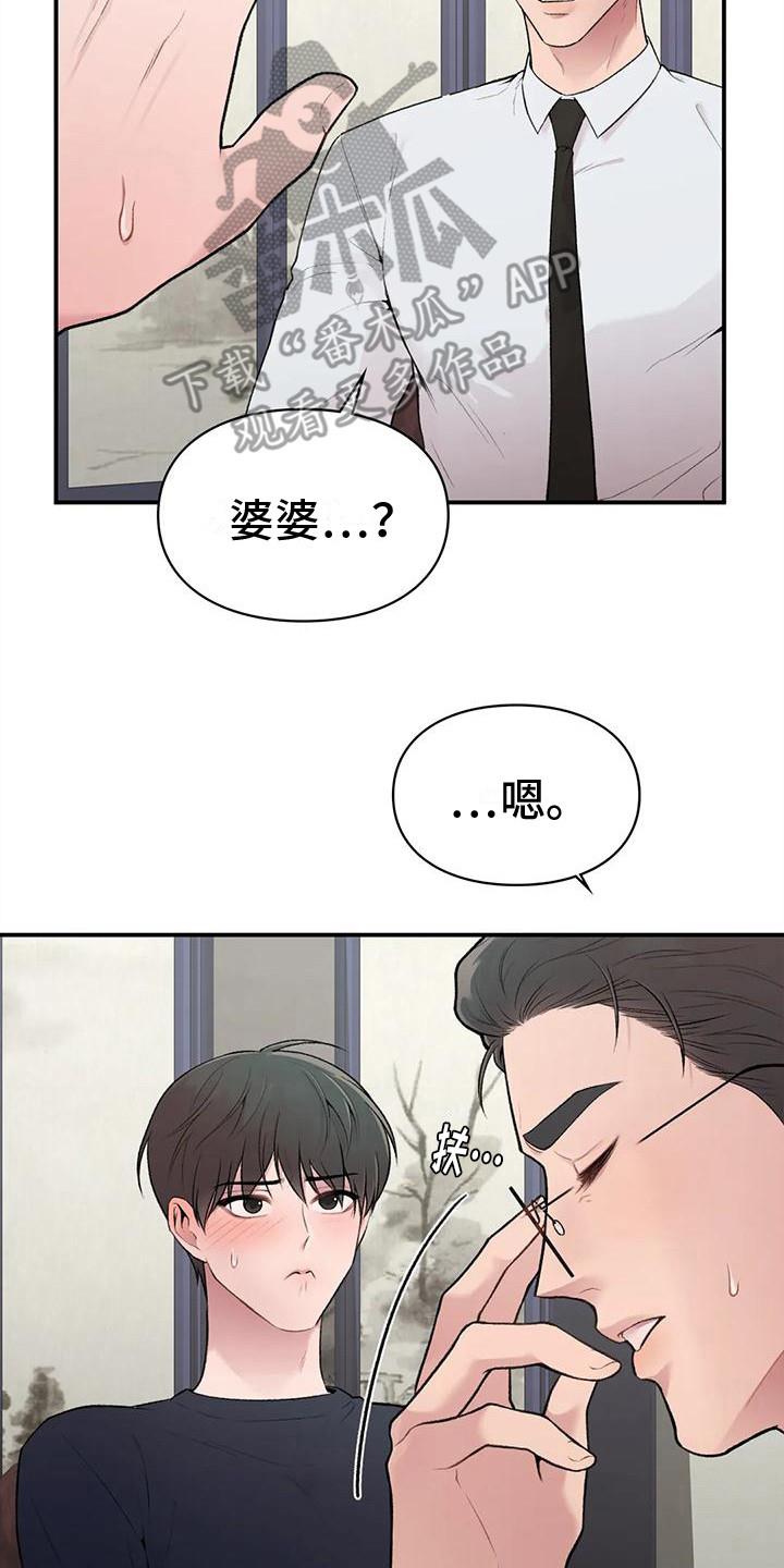第9话 唠叨 第 17 页