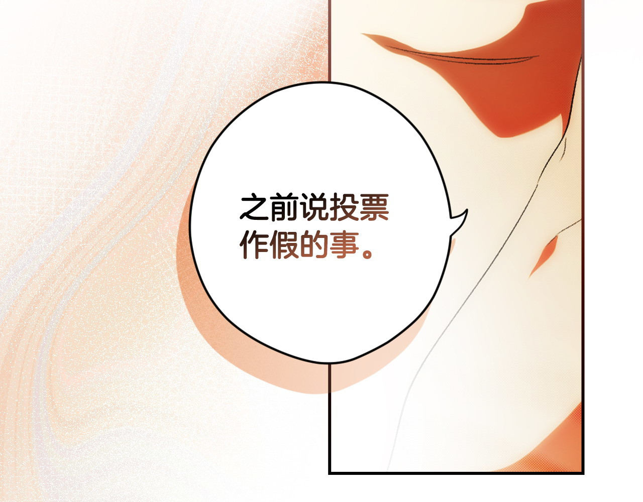 第100话 密谋 第 50 页