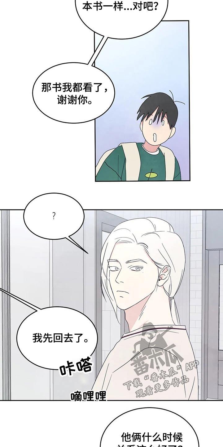 第55话 短裙 第 9 页