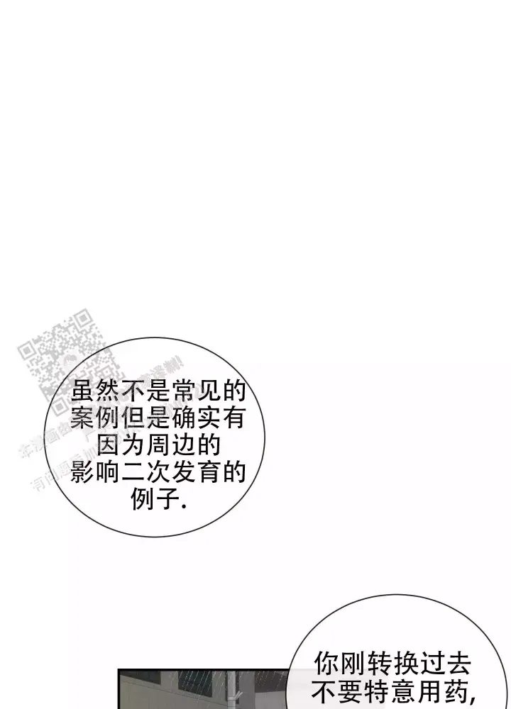 第11话 突然变成欧米茄 第 6 页