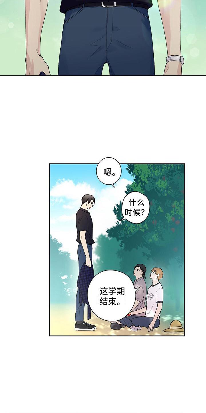 第15话 没有变化 第 3 页