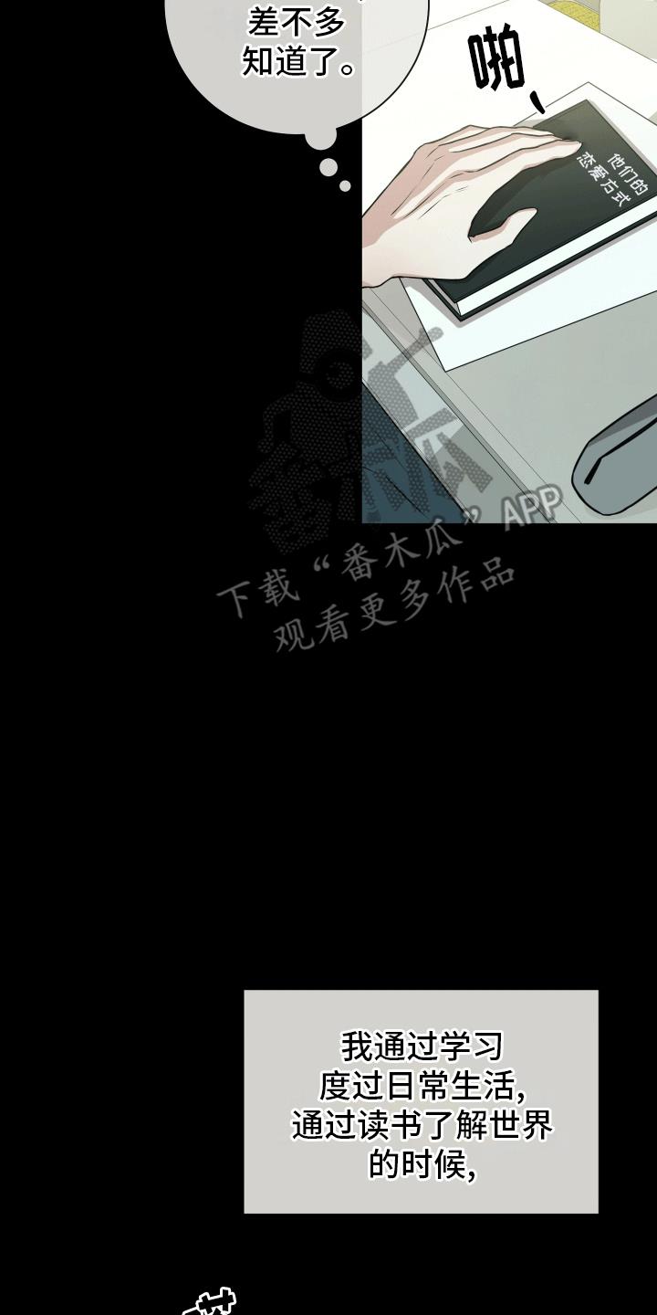 第11话 学有所成 第 19 页