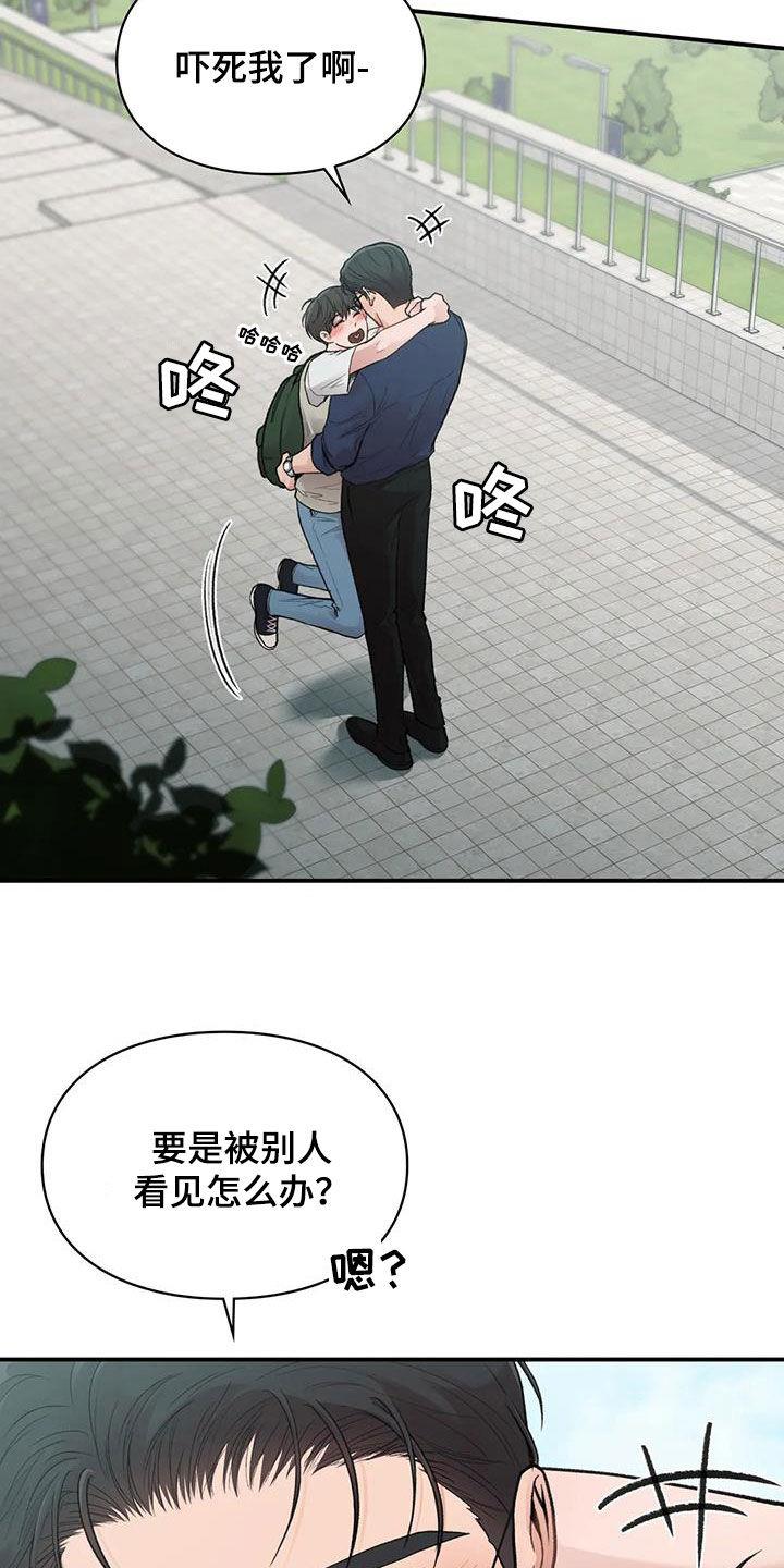 第34话 去约会 第 21 页