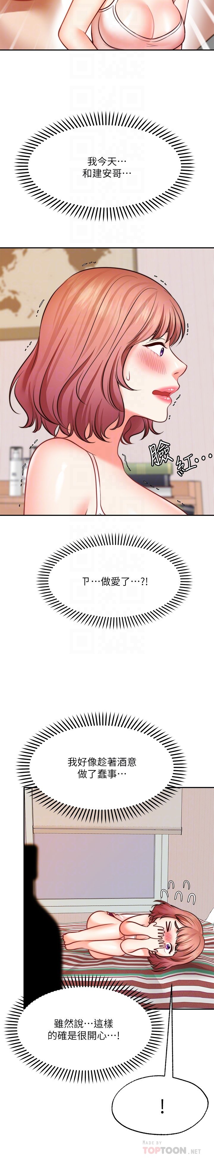 第14话 - 邻居妹妹转大人 第 17 页