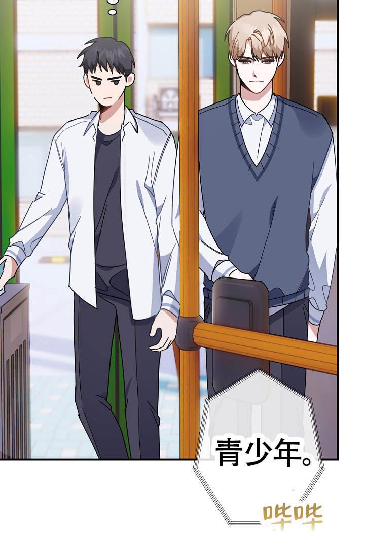 第6话 不愉快的公交 第 23 页
