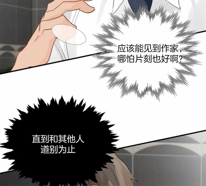 第88话 懊恼 第 44 页