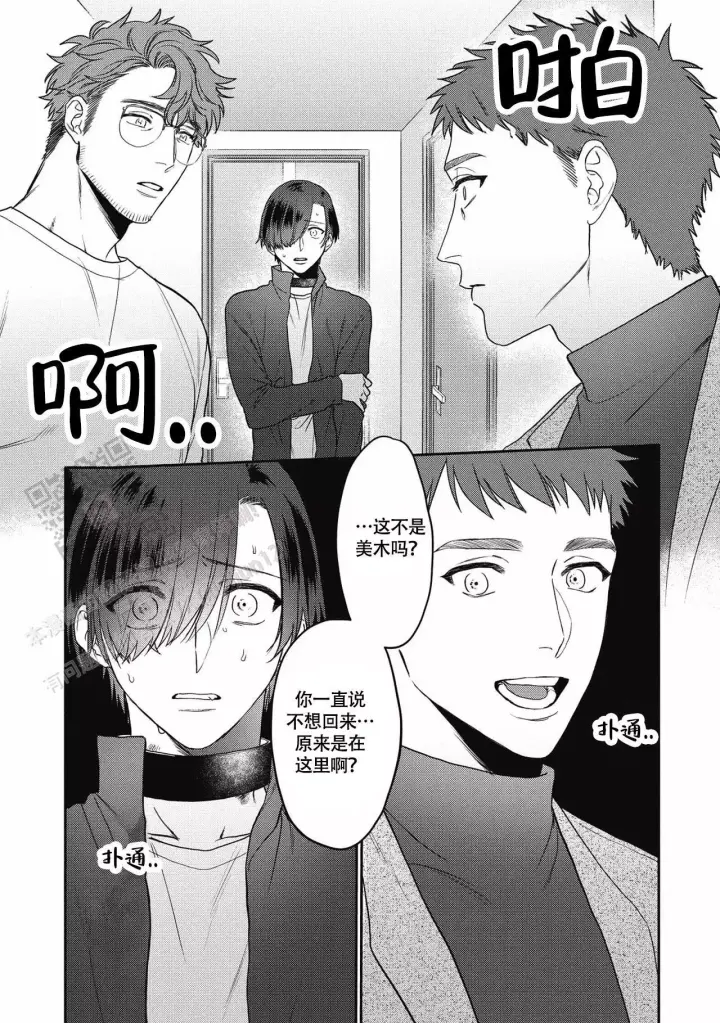 第10话 找上门来 第 3 页