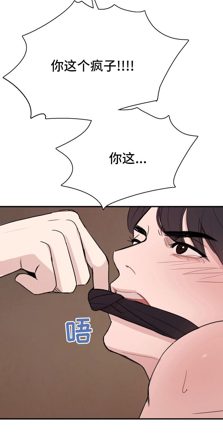 第31话 谁干的 第 10 页
