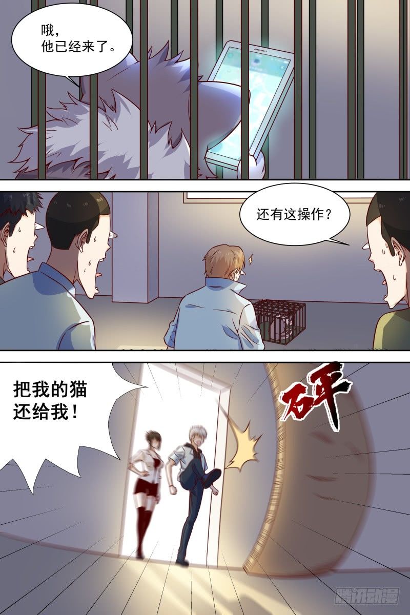 第23话 还有这操作？！ 第 5 页