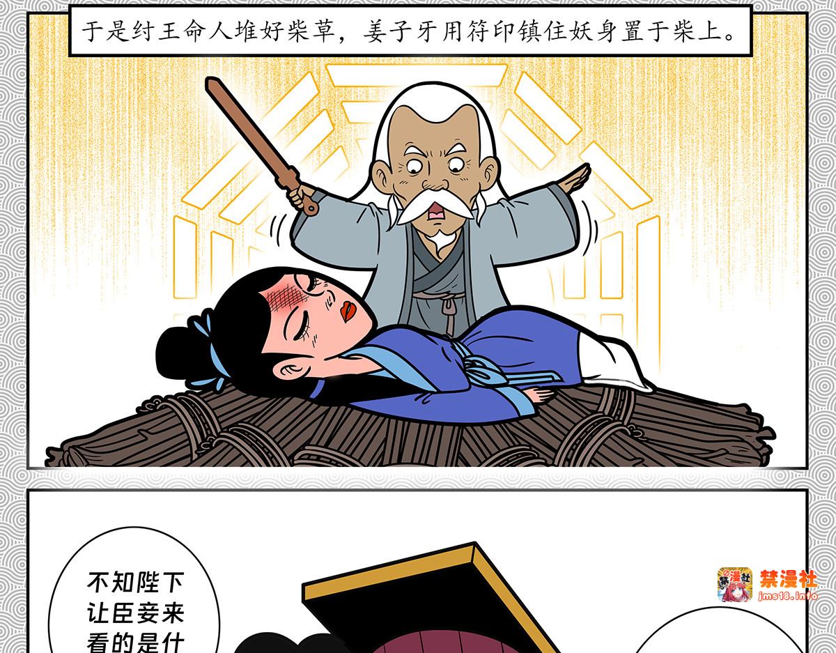 封神四格姜子牙篇 第 107 页