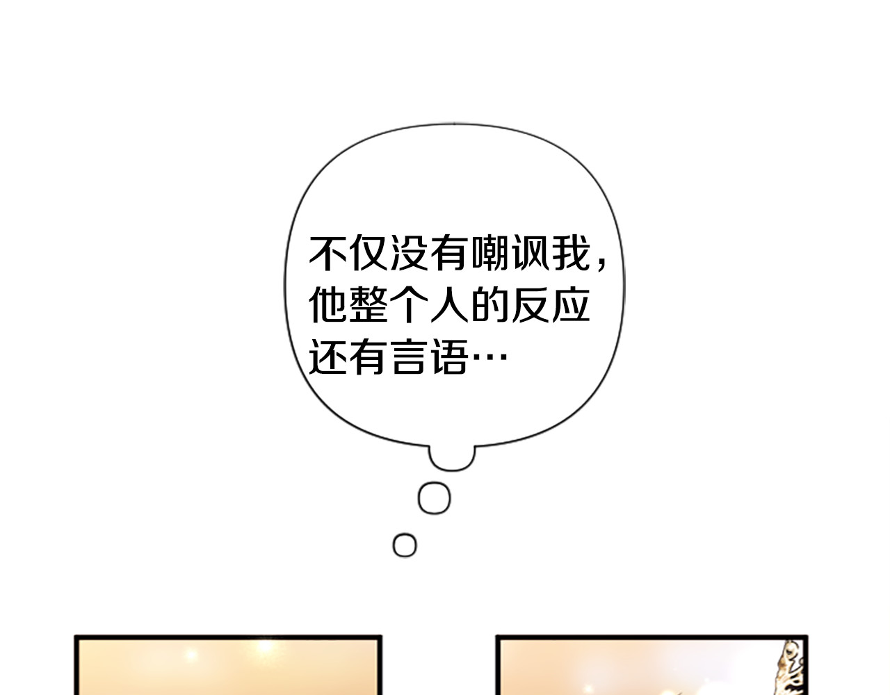 第88话 事出反常 第 70 页