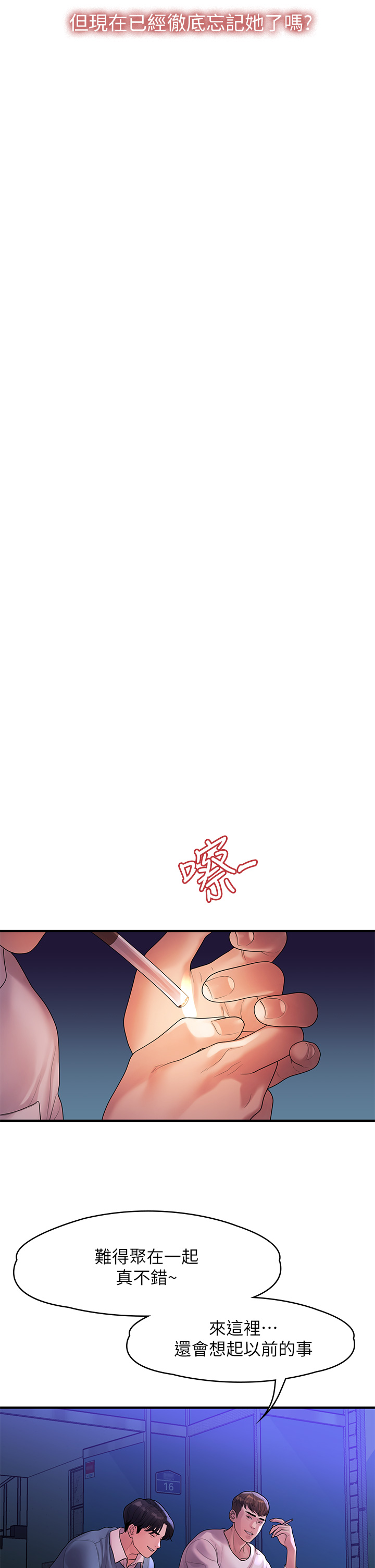 第55话 最终话 - 我们漫长故事的尽头 第 22 页