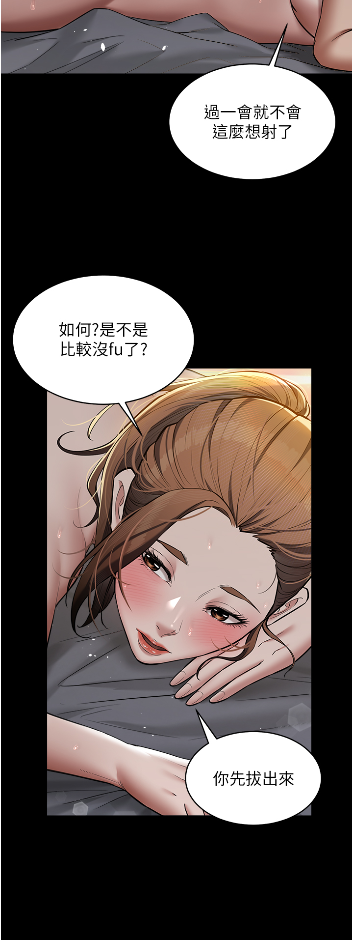 第13话 - 憋到极限的大满「灌」 第 20 页