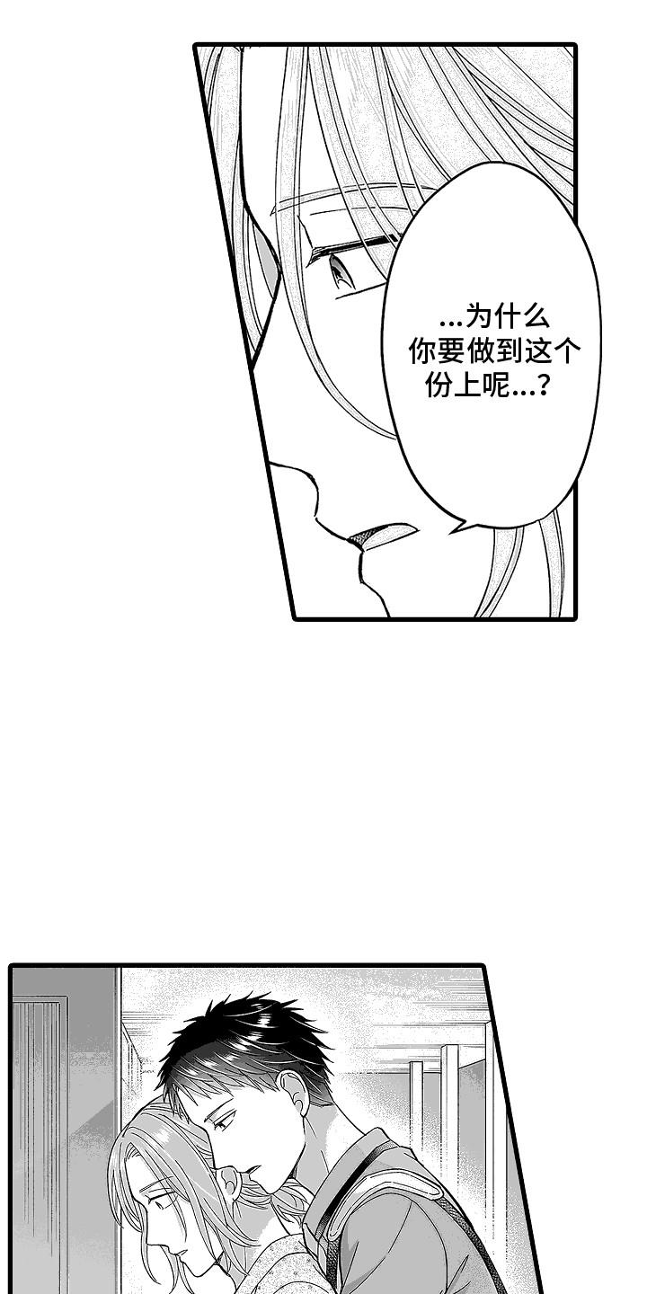 第25话 脸红心跳 第 18 页
